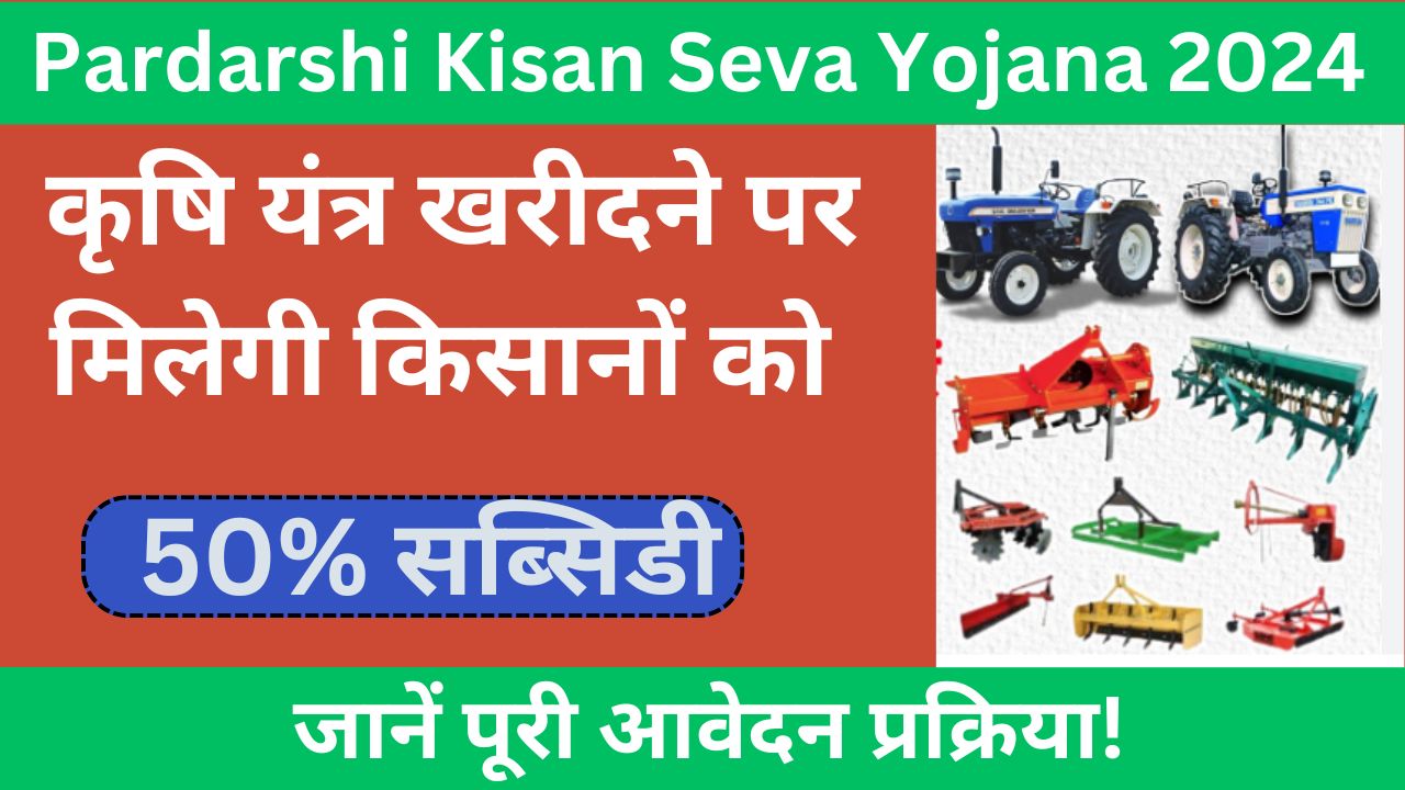 Pardarshi Kisan Seva Yojana