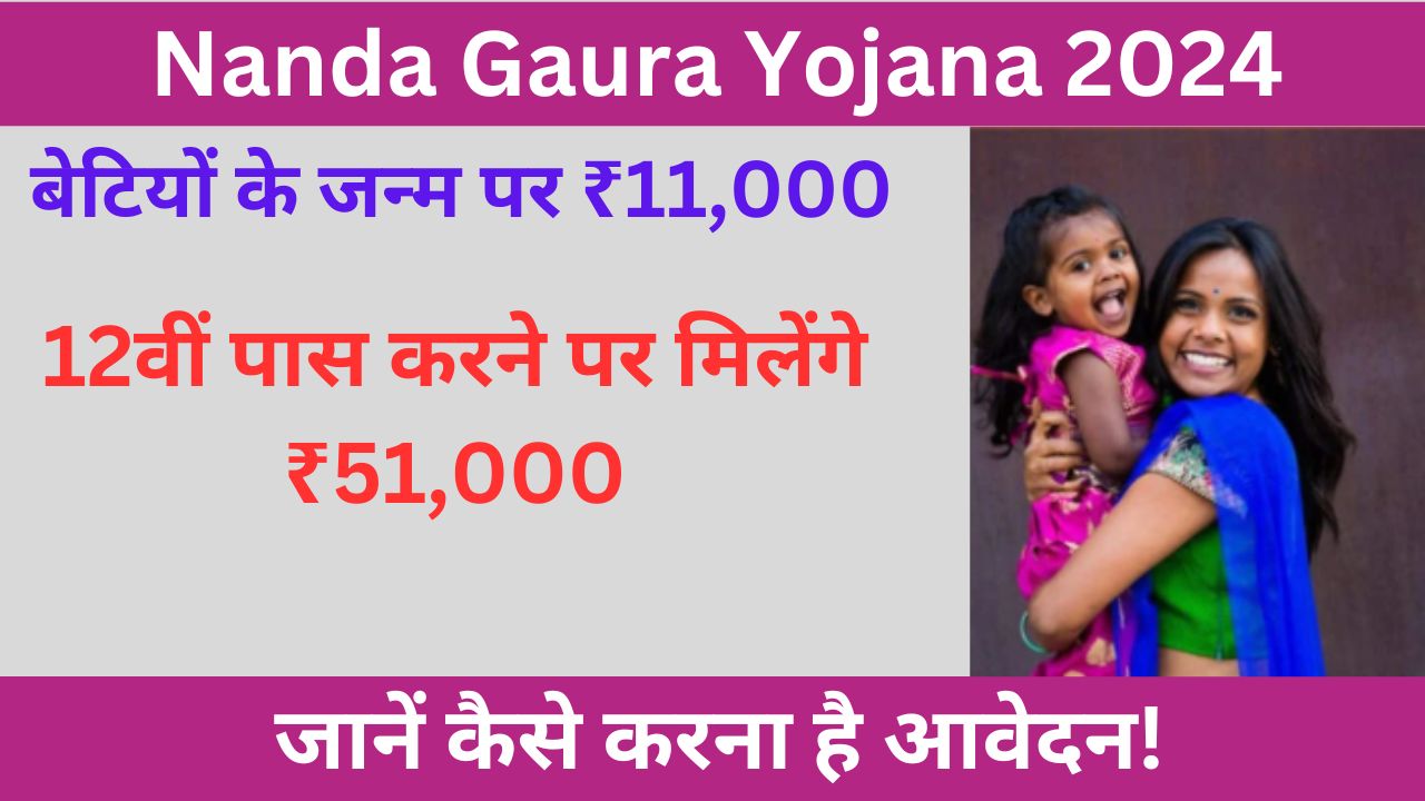 Nanda Gaura Yojana 2024