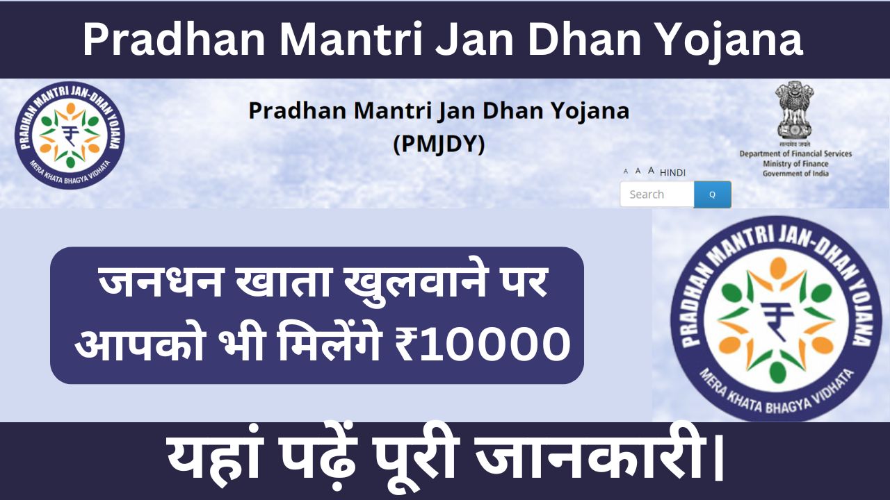 Pradhan Mantri Jan Dhan Yojana 2024