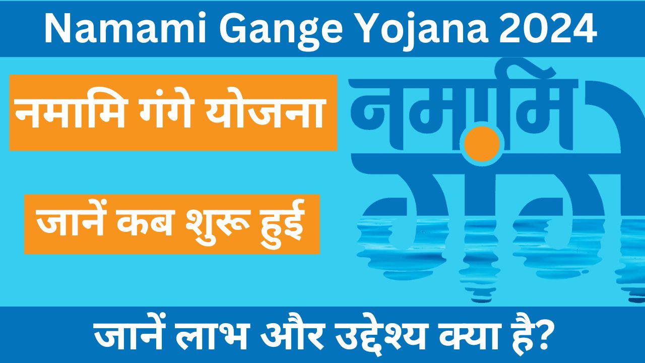 Namami Gange Yojana 2024