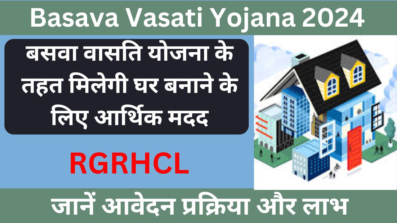 Vasati Yojana