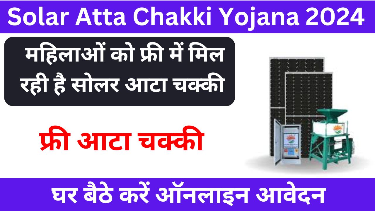 Solar Atta Chakki Yojana 2024