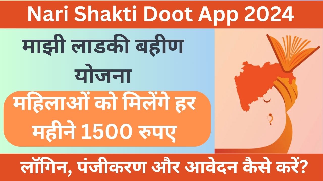 Nari Shakti Doot App 2024