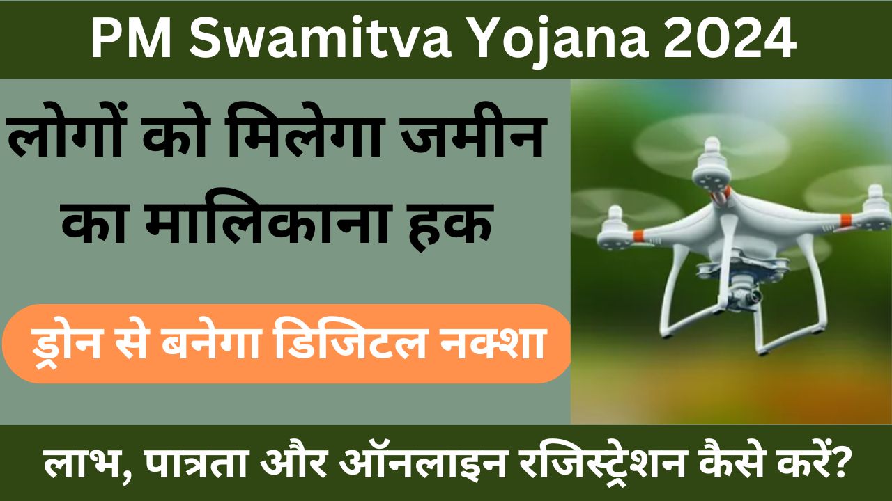 PM Swamitva Yojana