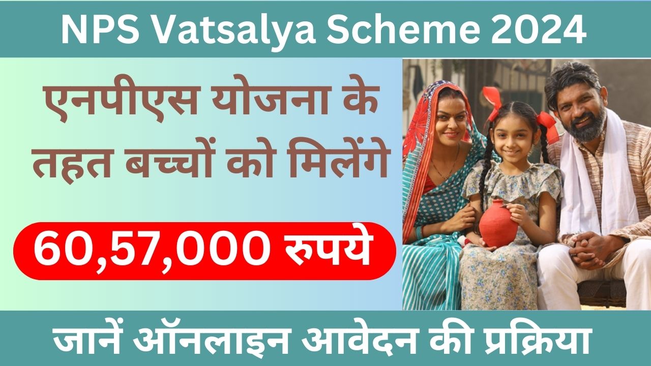 NPS Vatsalya Scheme 2024