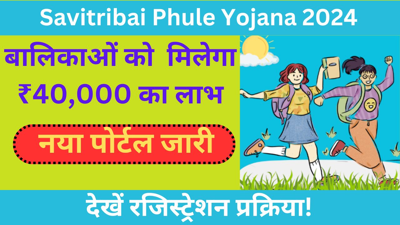 Savitribai Phule Yojana 2024