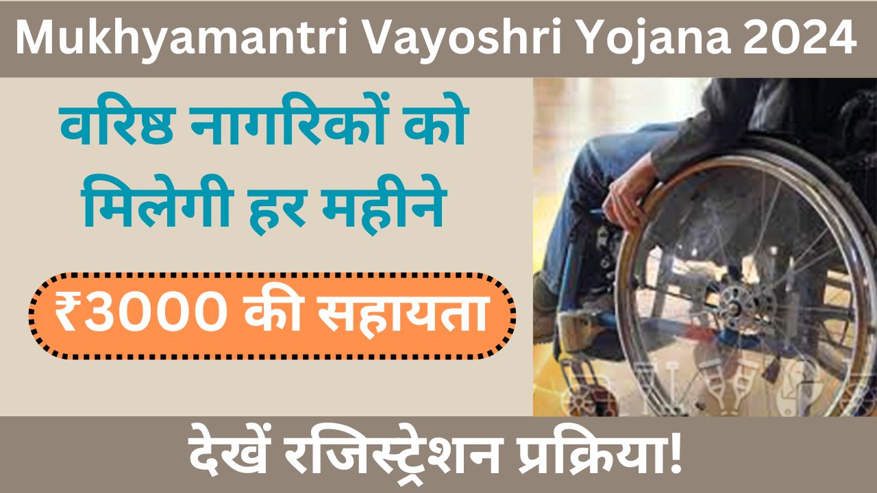 Mukhyamantri Vayoshri Yojana